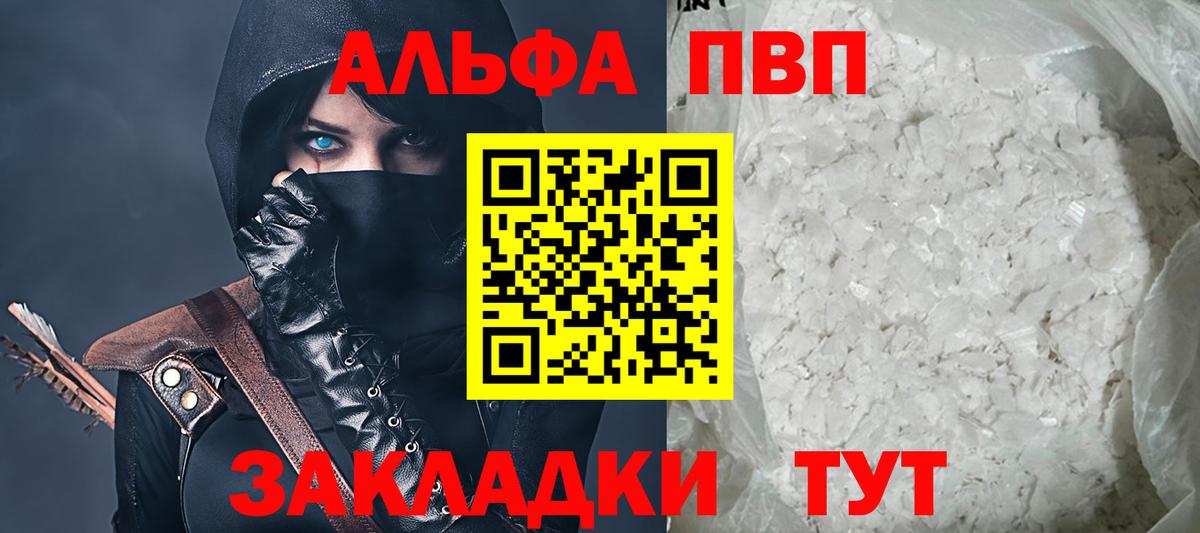 Alpha PVP СК  Alpha-PVP мука  закладка  Бердск  Вход с VPN 