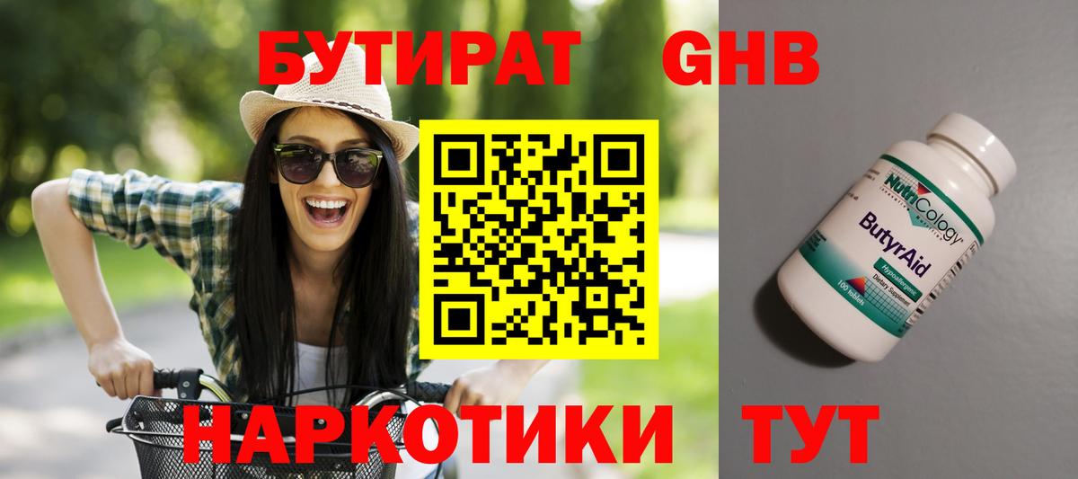 Бутират  Бутират бутик  Вход с VPN  Бердск 