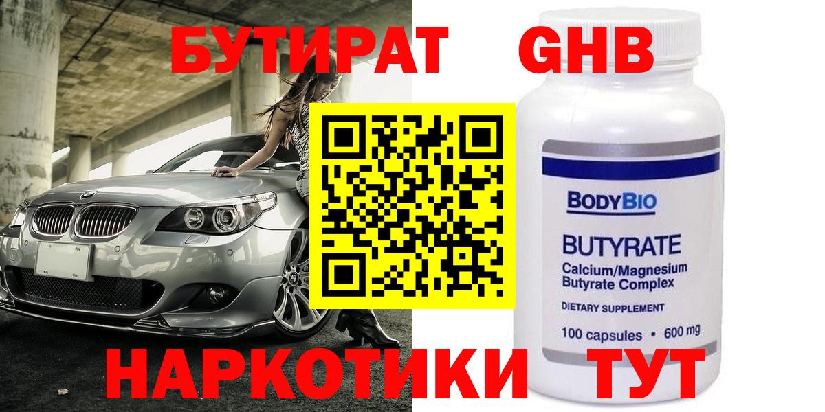 БУТИРАТ бутандиол Бердск
