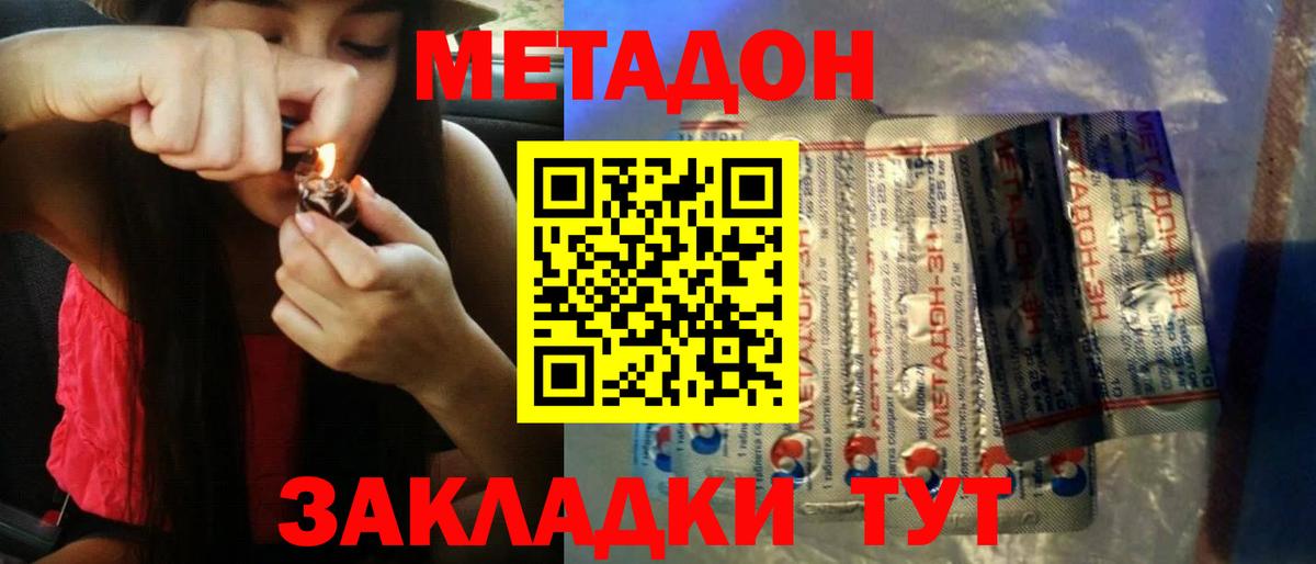 МЕТАДОН methadone Бердск