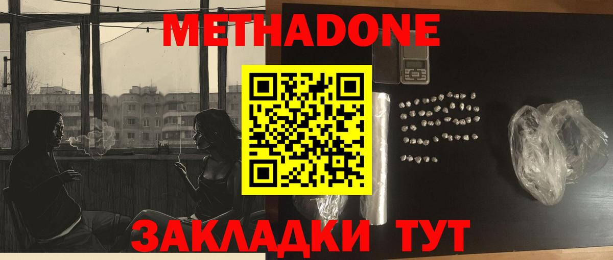 Бердск  МЕТАДОН мёд  Вход с VPN  Метадон белоснежный 